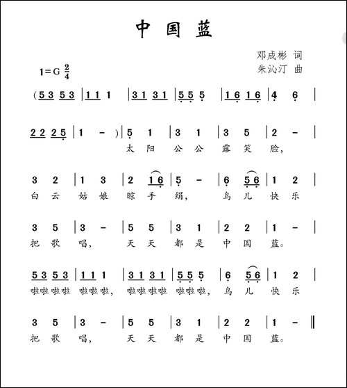 中国蓝-邓成彬词-朱沁汀曲