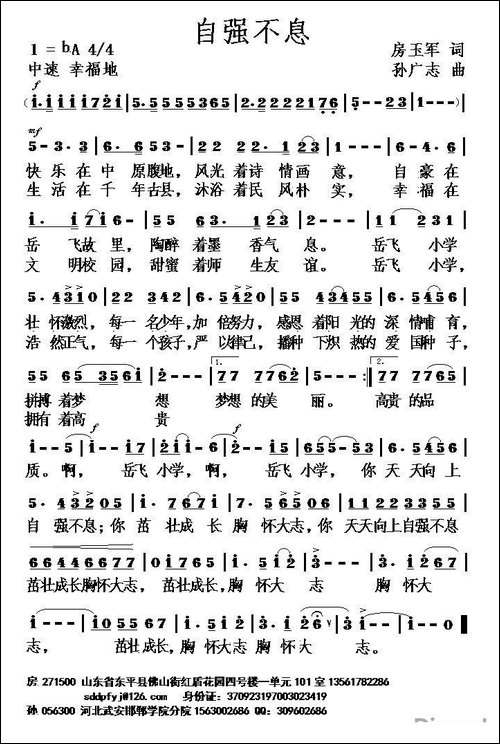 自强不息-房玉军词-孙广志曲