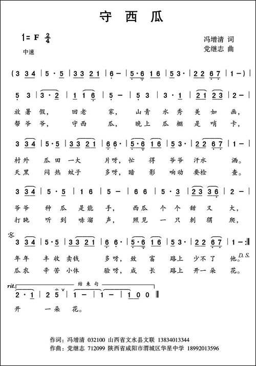 守西瓜-