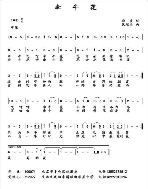 牵牛花-李良词-党继志曲