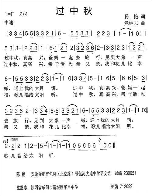 过中秋