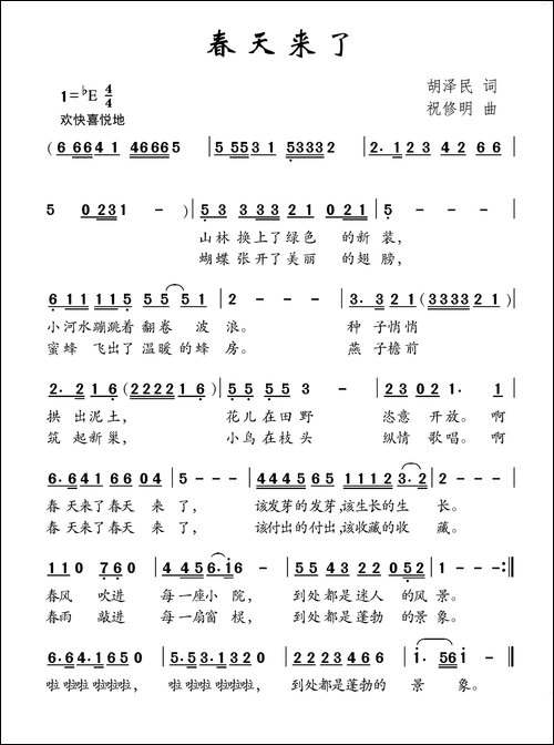 春天来了-胡泽民词-祝修明曲