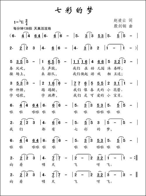 七彩的梦-赵凌云词-殷剑钢曲