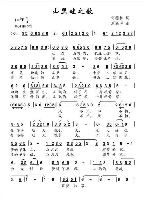 山里娃之歌-何德林词-覃新明曲