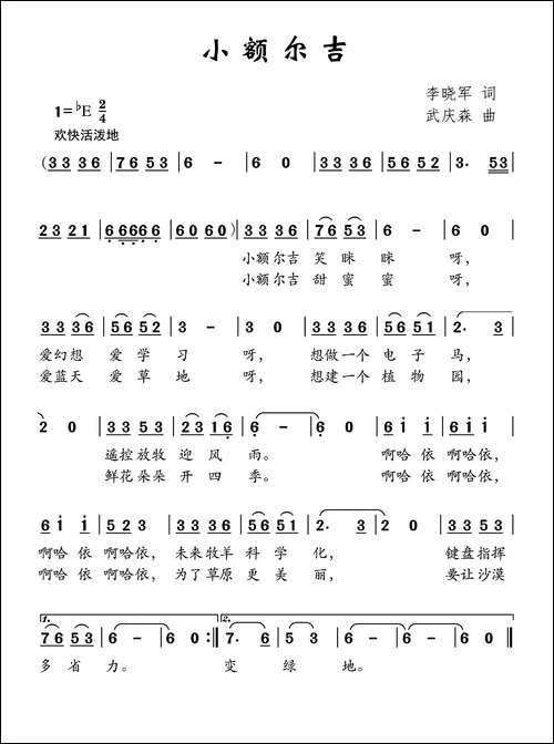 小额尔吉