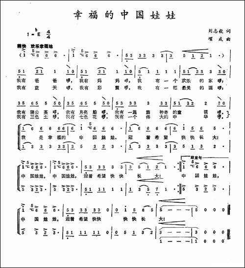 幸福的中国娃娃
