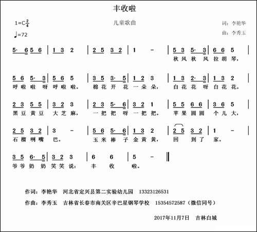 丰收啦