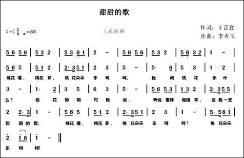 甜甜的歌-王音宣词-李秀玉曲