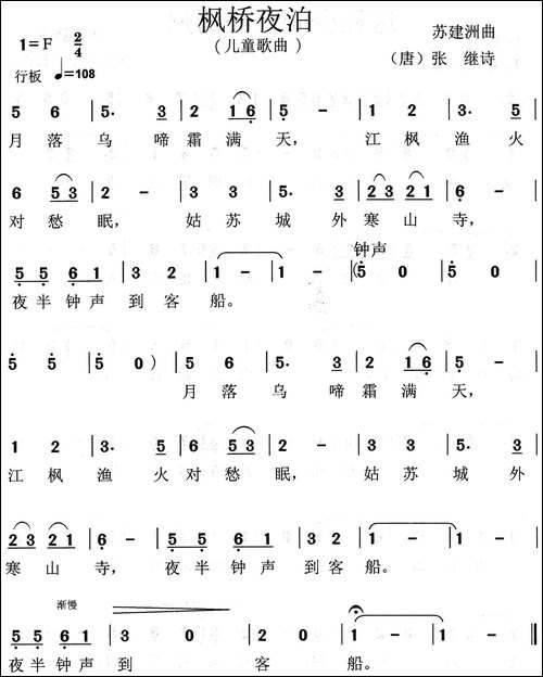 枫桥夜泊-[唐]张继词-苏建洲曲