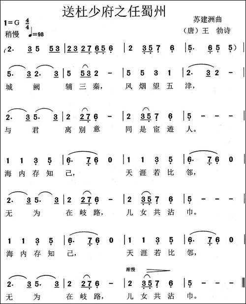 送杜少府之任蜀州-[唐]王勃词-苏建洲曲