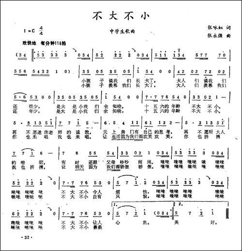 不大不小-张咏红词-张永强曲
