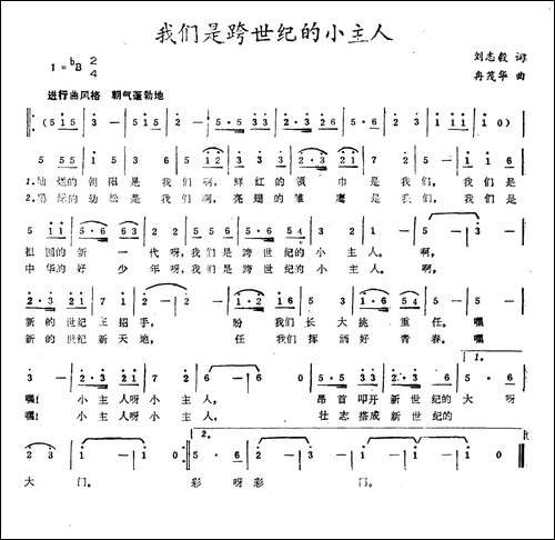 我们是跨世纪的小主人