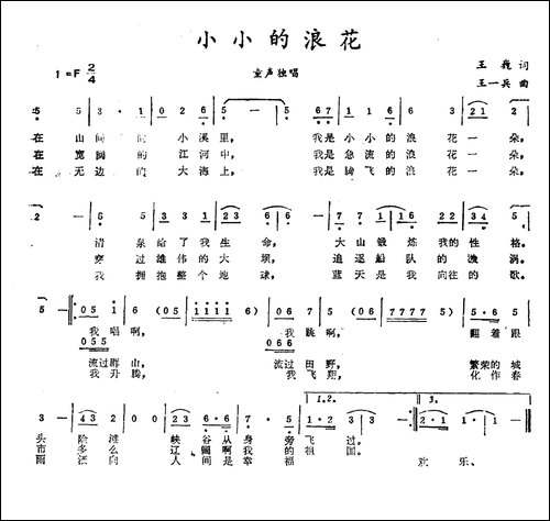 小小的浪花
