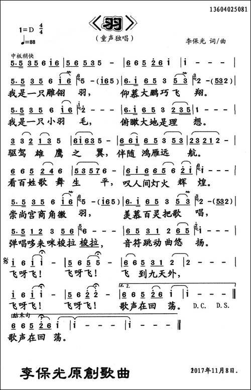 羽