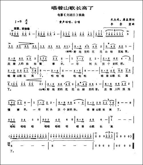 唱着山歌长高了-电影《刘胡兰》插曲