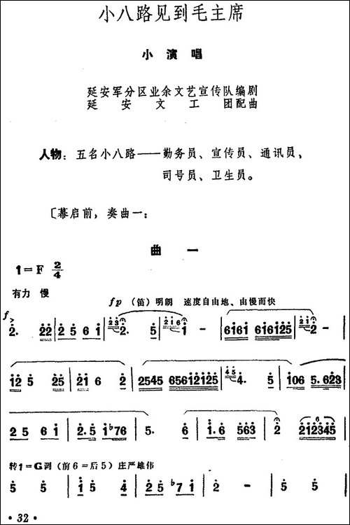 小八路见到毛主席