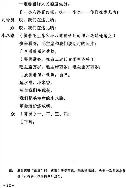 小八路见到毛主席