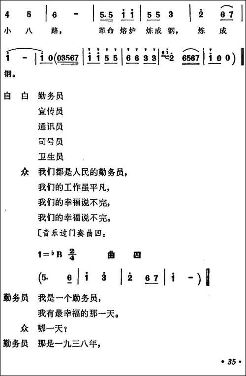小八路见到毛主席