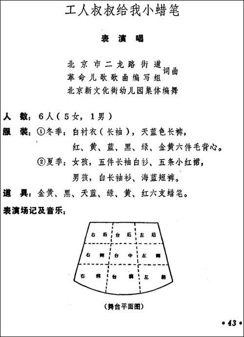 工人叔叔给我小蜡笔