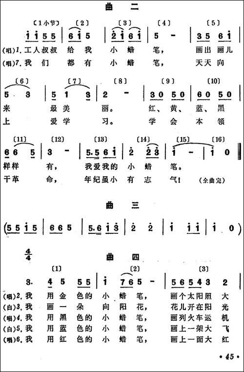 工人叔叔给我小蜡笔