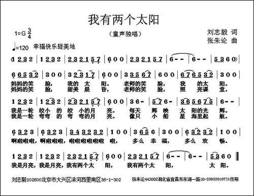 我有两个太阳