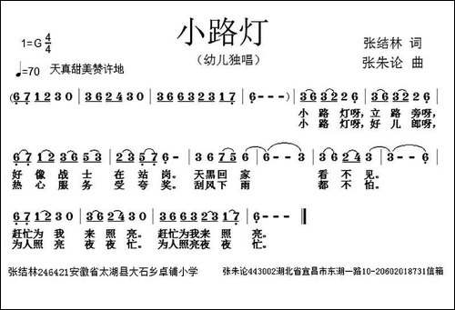 小路灯-张结林词-张朱论曲