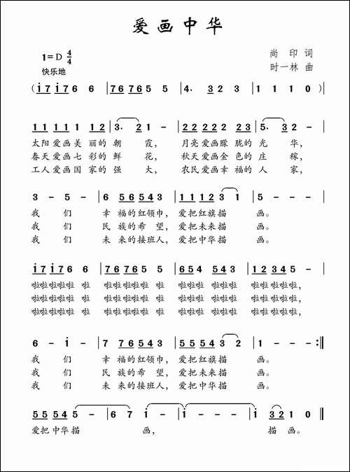 爱画中华