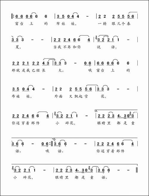 窗台上的布娃娃-吴萍词-张文强曲