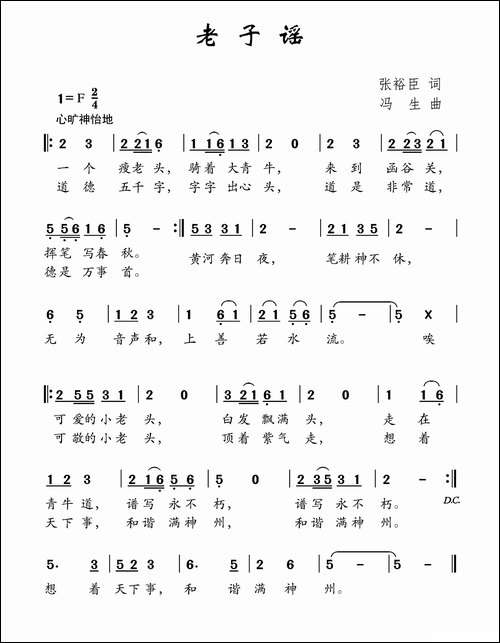 老子谣