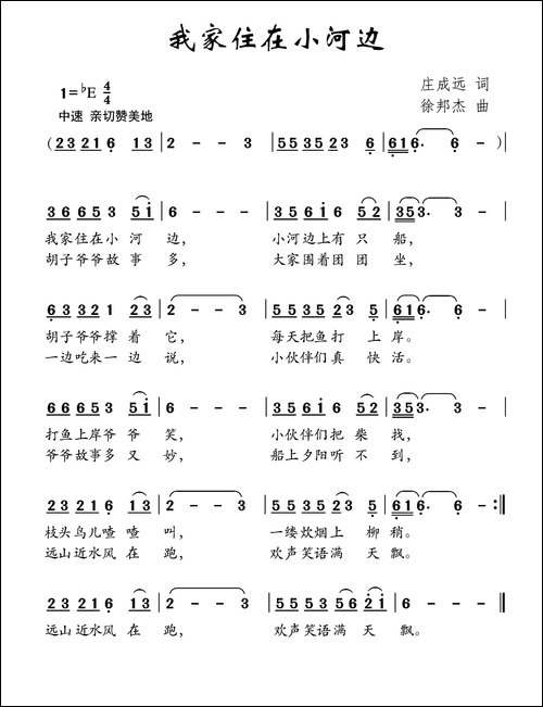 我家住在小河边