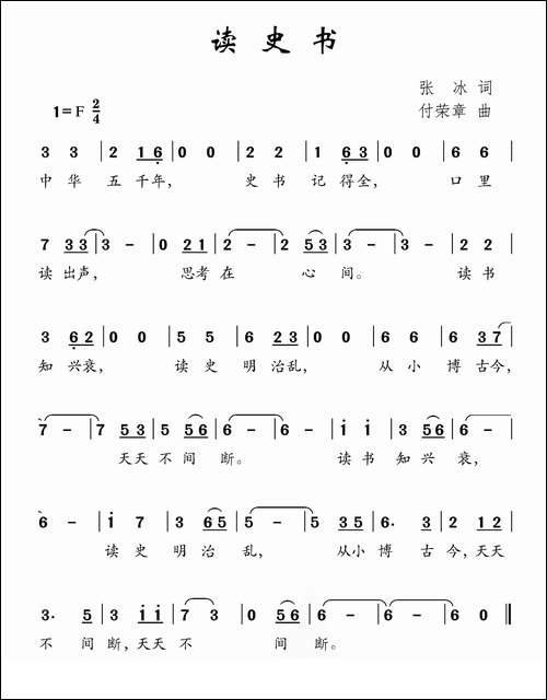 读史书