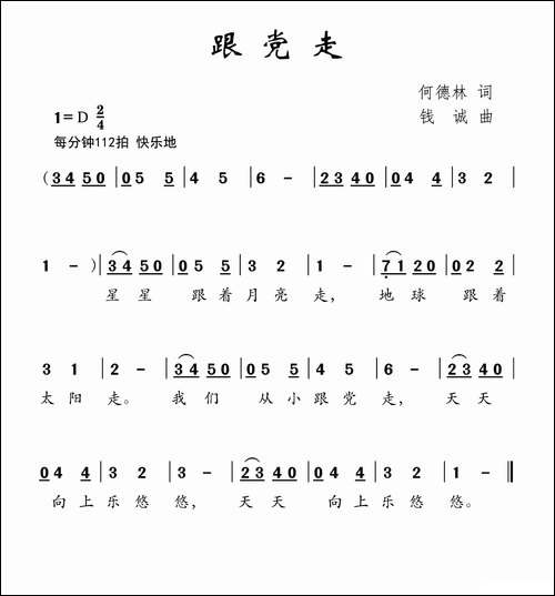 跟党走-何德林词-钱诚曲