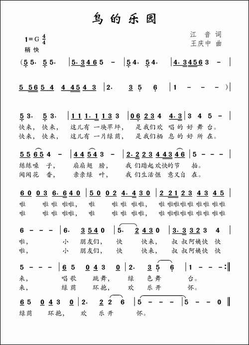 鸟的乐园