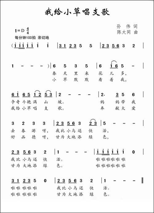 我给小草唱支歌