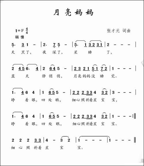月亮妈妈-张才元词-张才元曲