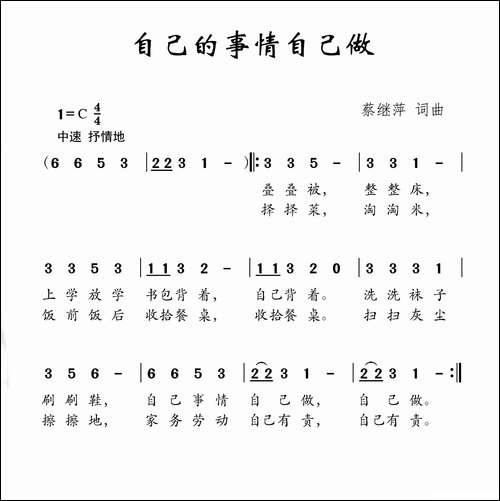 自己的事情自己做