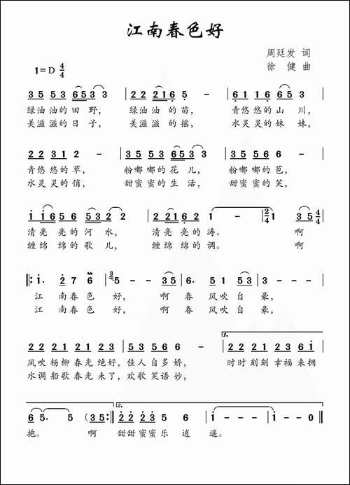 江南春色好