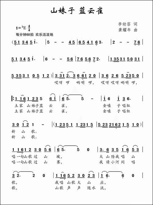 山妹子-蓝云雀