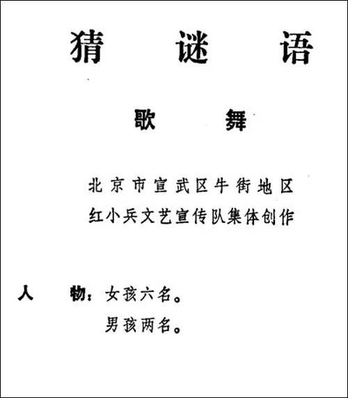 猜谜语-儿童歌舞音乐