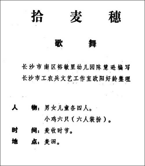 拾麦穗-儿童歌舞音乐