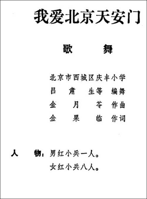 我爱北京天安门-儿童歌舞音乐