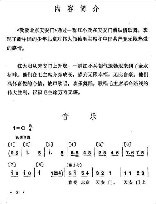 我爱北京天安门-儿童歌舞音乐