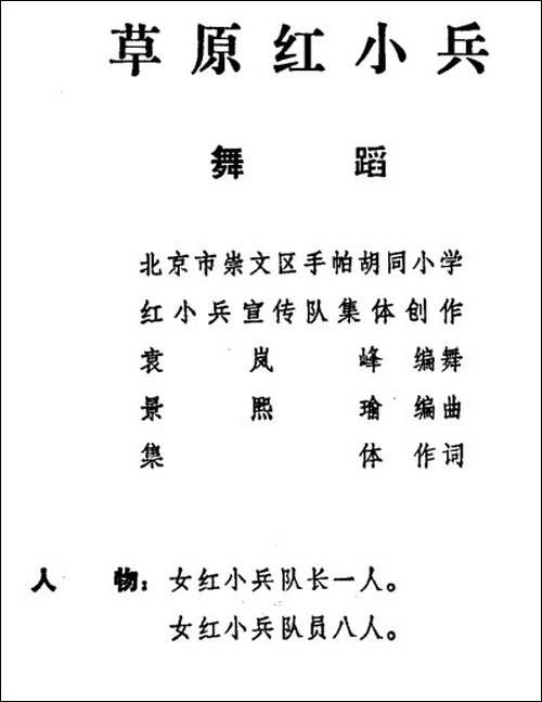 草原红小兵-儿童歌舞音乐