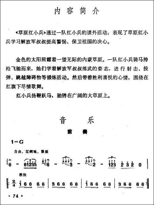 草原红小兵-儿童歌舞音乐