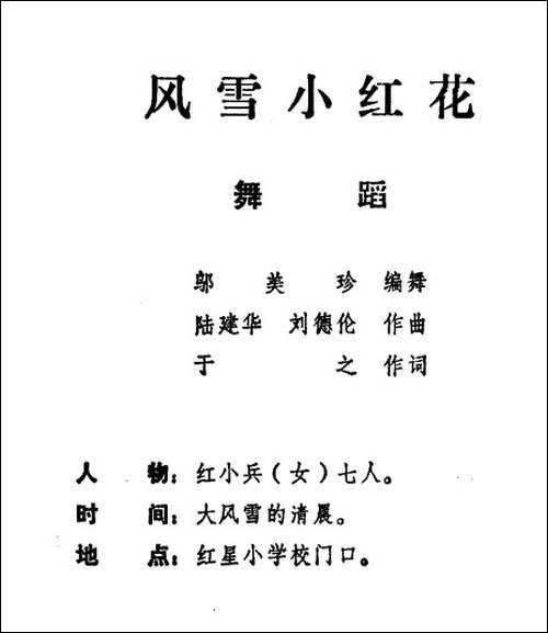 风雪小红花-儿童舞蹈音乐