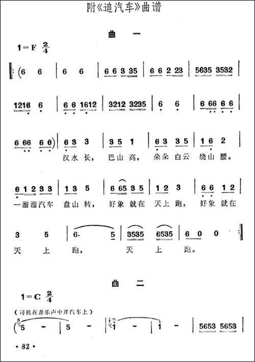 追汽车-儿童歌舞剧选曲