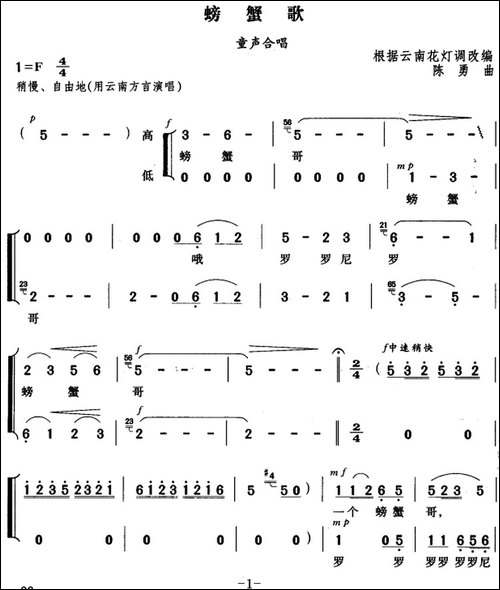 螃蟹歌-童声合唱、陈勇编曲