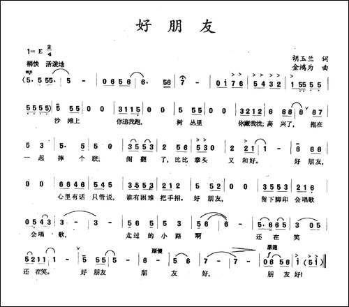 好朋友-胡玉兰词-金鸿为曲