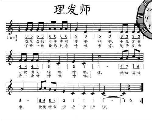 理发师-线简谱混排版