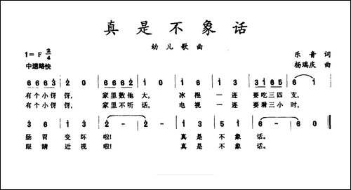 真是不象话